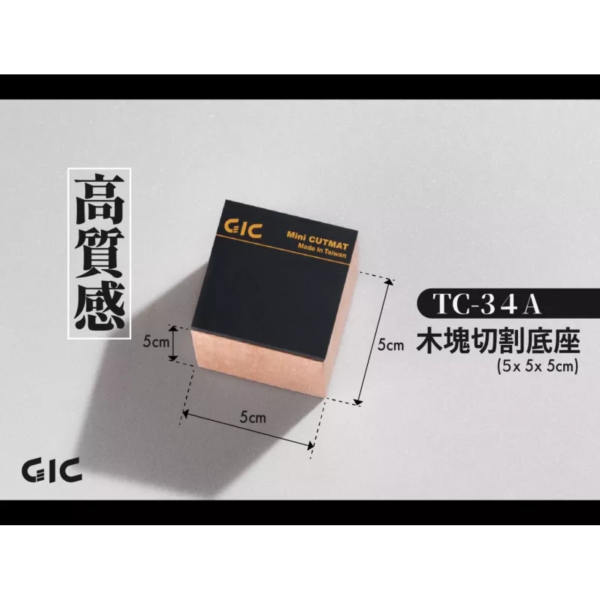 虎爪 TC-34A 木塊切割底座 