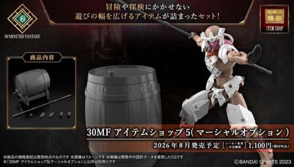 萬代 30MF 組裝奇幻輕作戰 道具店5（武術配件）組裝模型 