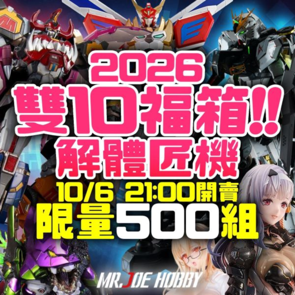 雙十福箱 限量500組 (詳細辦法請詳閱下方公告欄) 