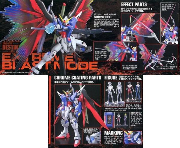 萬代 BANDAI 1/100 鋼彈模型 MG 命運鋼彈(附光之翼) 組裝模型 