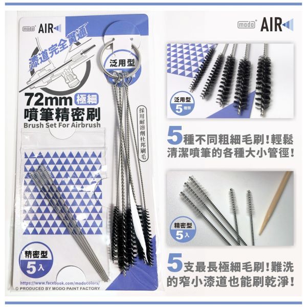 摩多製漆所 MODO C-107 噴筆精密刷 