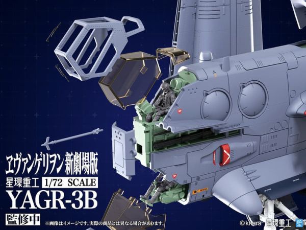 預購10月 壽屋 1/72 新EVA劇場版 YAGR-3B 近距離空中支援垂直起降攻擊機 GN225 模型 