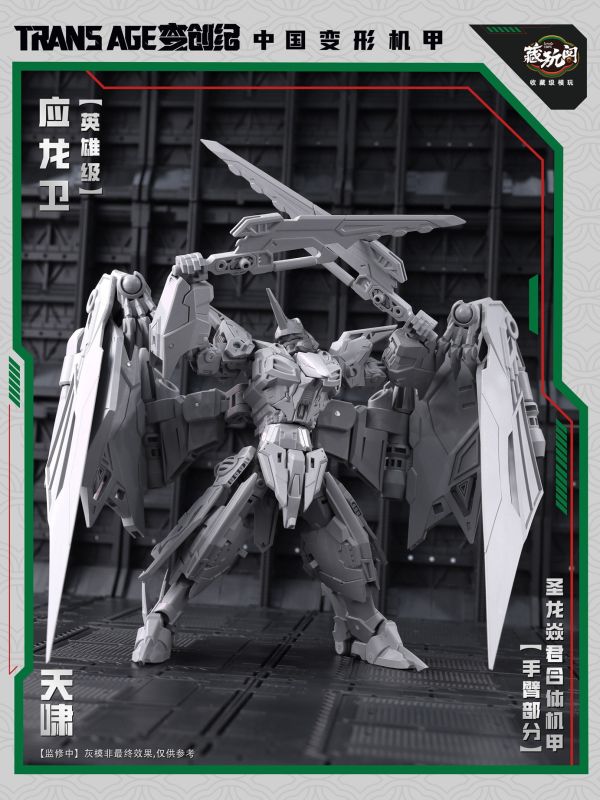 預購10月 藏玩閣 應龍衛 英雄級 天嘯 Pterhowl 成品可動變形合體機甲 小比例 含特典 