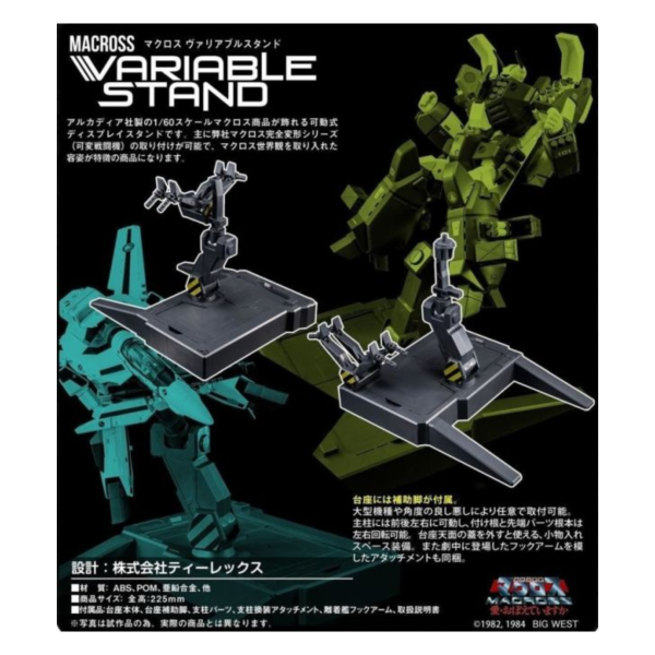 預購9月 ARCADIA 1/60 超時空要塞Macross 愛還記得嗎 支架 