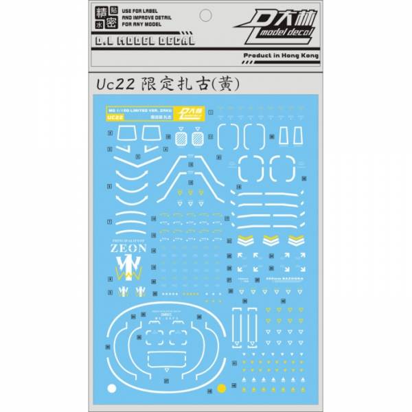 DL大林水貼 UC22 MG 限定版 卡爾瑪專用薩克 黃白條紋 高品質超薄水貼 
