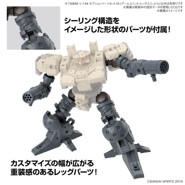 萬代 30MM 1/144 配件套組16 手臂腿部組件1 組裝模型 