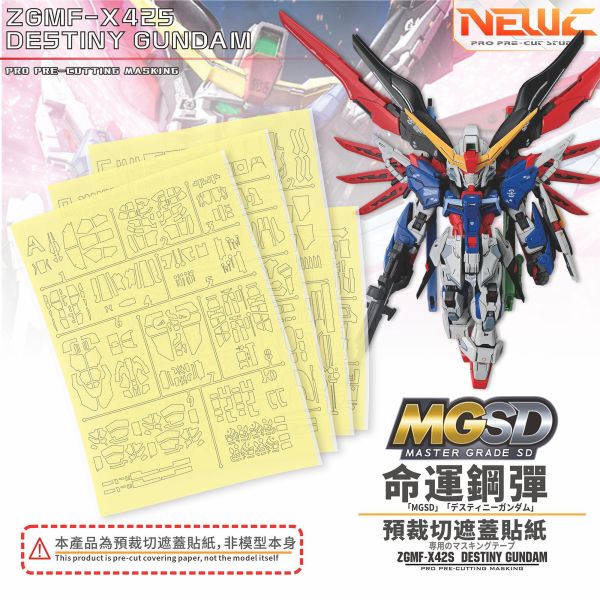 新月 MGSD命運鋼彈 預裁切遮蓋貼紙 