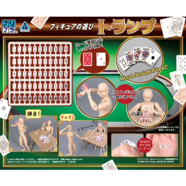 預購10月 MIC 組裝模型 1/12微縮模型 遊戲系列 撲克牌 