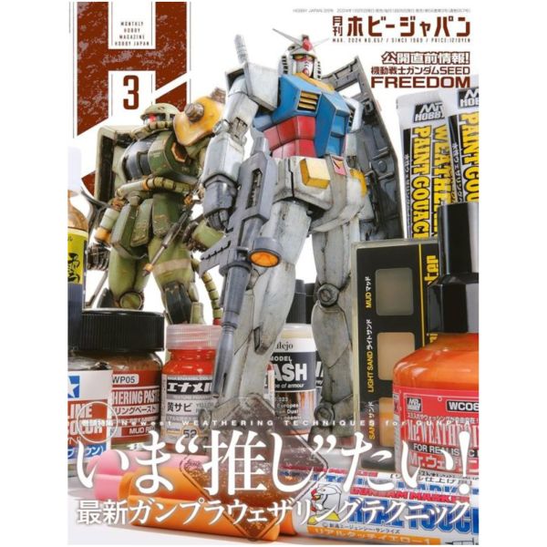 HOBBY JAPAN 3月號 2024 <日文版> 