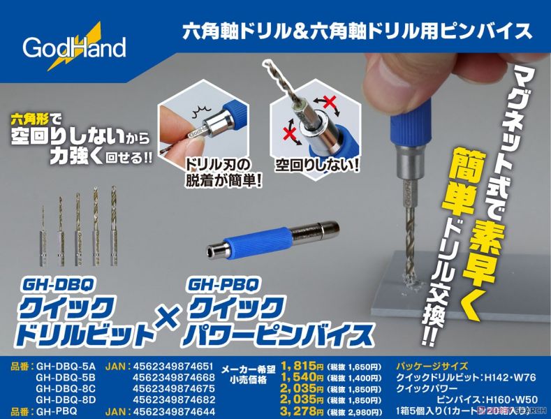 神之手 GodHand DBQ-5A 快接式鑽頭組0.5~0.9mm(GH-PBQ適用) 