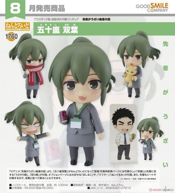 好微笑 GSC 代理版 黏土人 前輩有夠煩 五十嵐雙葉 