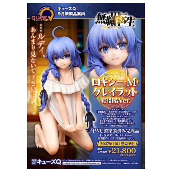 預購27年10月 QuesQ 無職轉生 洛琪希 睡衣ver. 1/6 PVC 