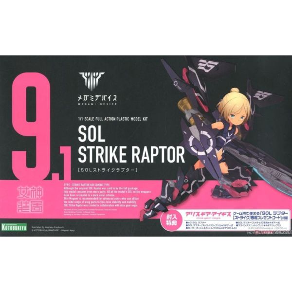 壽屋 女神裝置09.1 SOL Strike Raptor 夜梟 組裝模型 