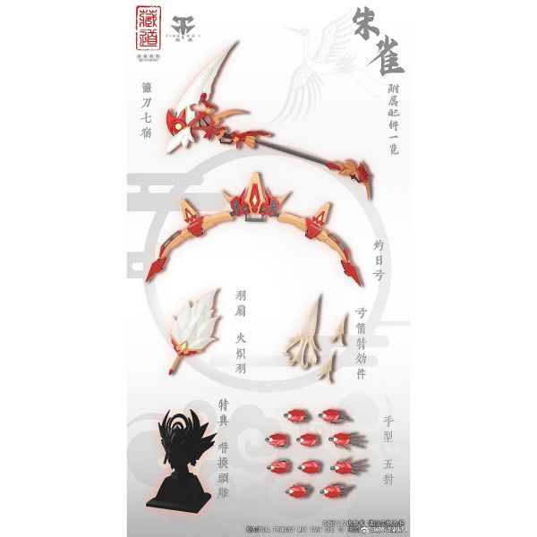 預購Q4 藏道模型 CD-03 朱雀 合金完成品 附特典 再販 