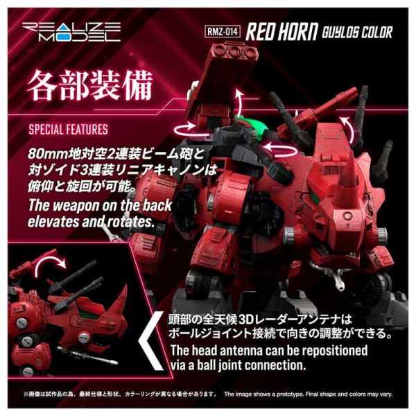 預購26年5月 TAKARATOMY 1/100 洛伊德ZOIDS RMZ-014 盾角龍 蓋洛斯配色 組裝 