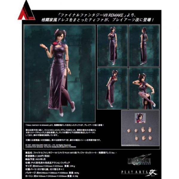 SE PLAY ARTS改 太空戰士7 REMAKE - 蒂法 格鬥家風 可動完成品 