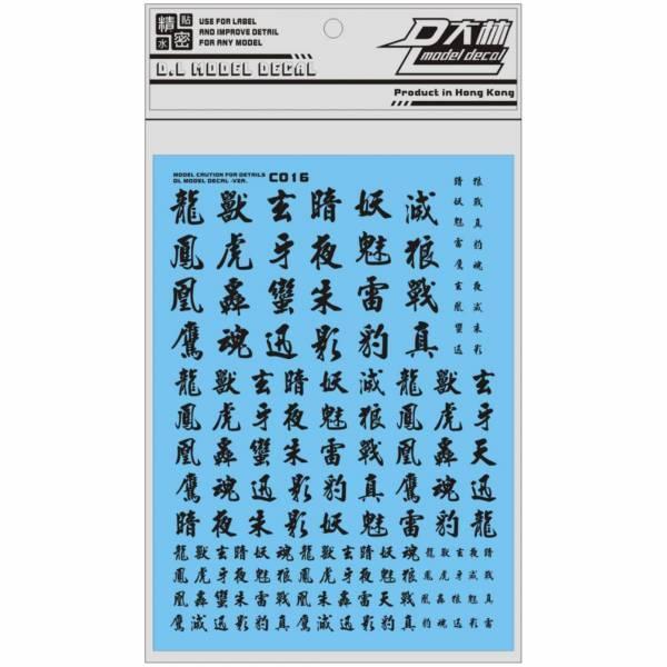DL大林水貼 C016 1/144 1/100 1/60 漢字系 通用 高品質超薄水貼 