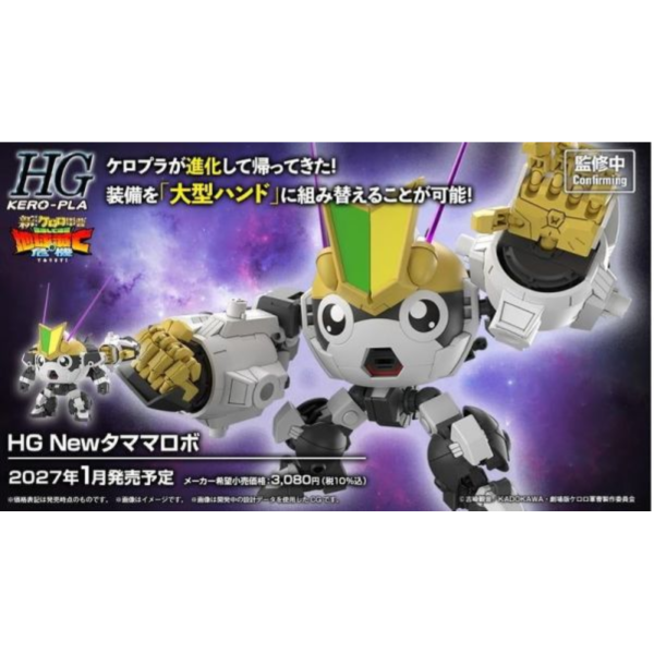 預購27年1月 萬代 HG KERORO軍曹 新劇場版 新Tamama機器人 