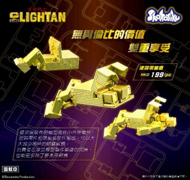 預購第四季 Shohoriku 黃金戰士 小戰士 合金電鍍組裝模型 正版授權 可變形 
