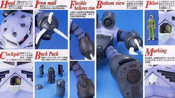 萬代 BANDAI 1/100 鋼彈模型 MG 量產型茲寇克 組裝模型 
