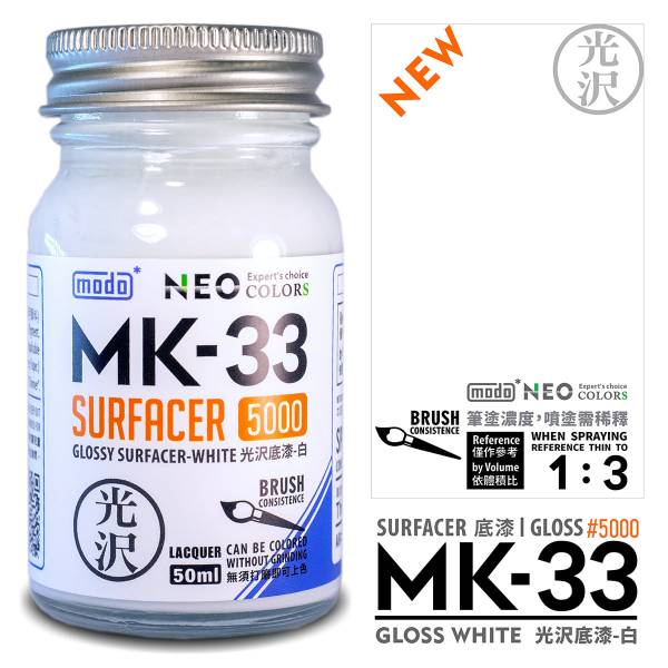 摩多製漆所 MODO 硝基漆 MK-33 光澤底漆 白 筆塗用濃度 50ml <新品到貨> 