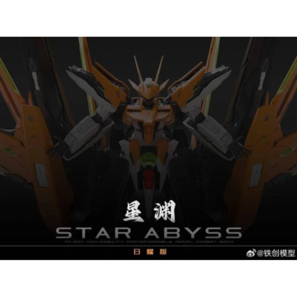 預購7-9月 鐵創模型 ∞-Frame系列 TC-004 日耀版 星淵 組裝模型 