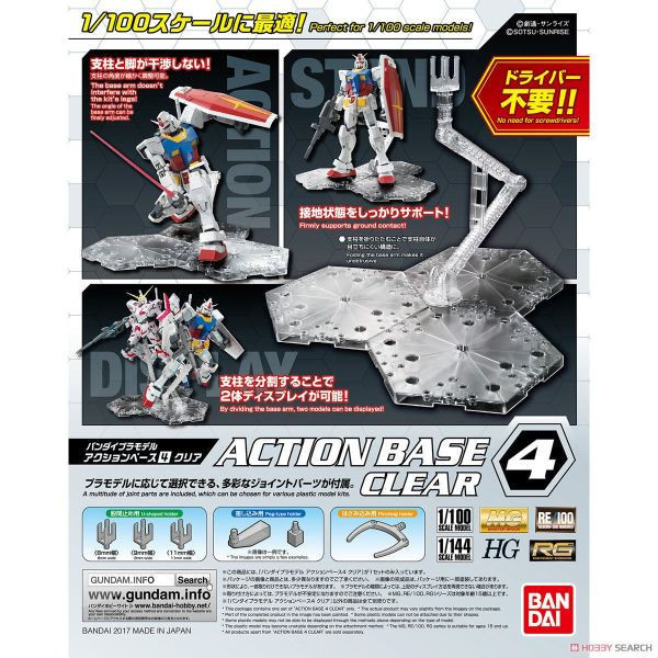 萬代 BANDAI 1/100 鋼彈專用支架4 透明 腳架 