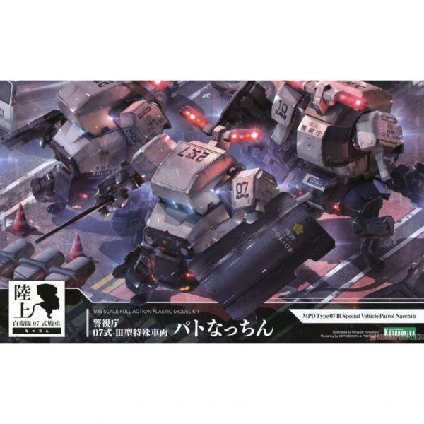 壽屋 1/35 陸上自衛隊 警視廳07式-Ⅲ型特殊車輛 Nacchin 組裝模型 