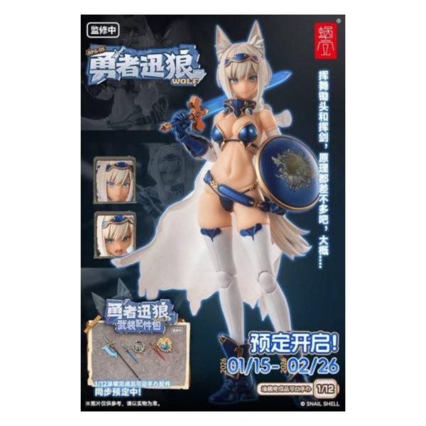 預購Q3 蝸之殼 蝸的異世界冒險 RPG-05 勇者 迅狼 狼妹 1/12 可動 
