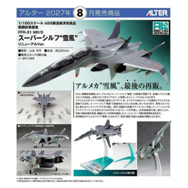 預購27年8月 ALTER 1/100 戰鬥妖精雪風 FFR-31MR/D 更新版Ver 再版 G1117 
