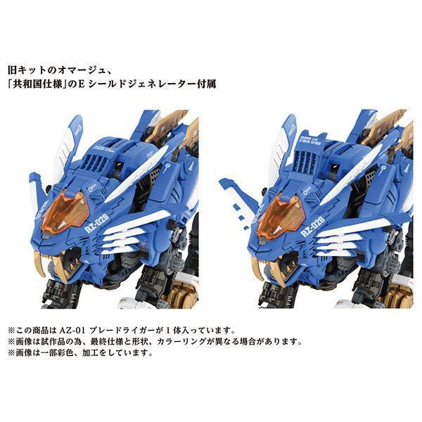 TAKARATOMY AZ-01 Blade Liger 超重劍長牙獅 組裝模型 