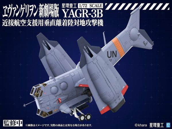 預購10月 壽屋 1/72 新EVA劇場版 YAGR-3B 近距離空中支援垂直起降攻擊機 GN225 模型 