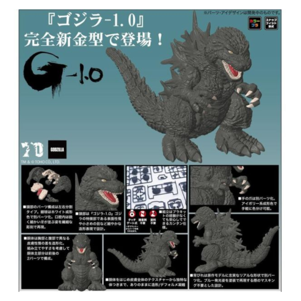 富士美 FUJIMI 2023哥吉拉 -1.0 70週年紀念版 組裝模型 
