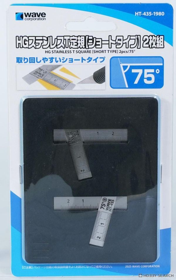 Wave HT434 HG 不鏽鋼T型尺（短款）2件裝 75度 