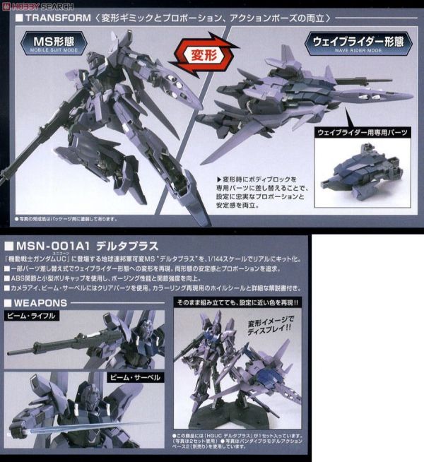 萬代 BANDAI 1/144 鋼彈模型 HGUC #115 DELTA PLUS 組裝模型 