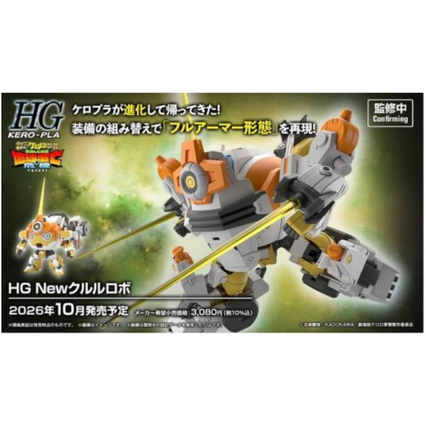 預購10月 萬代 HG KERORO軍曹 新劇場版 新Kululu機器人 