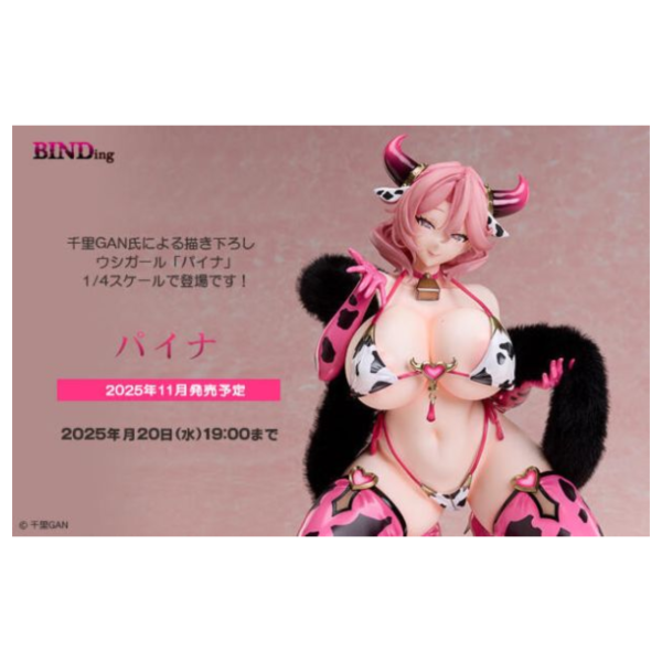 預購11月 Native BINDing 千里GAN氏 牛族女幹部 佩娜 