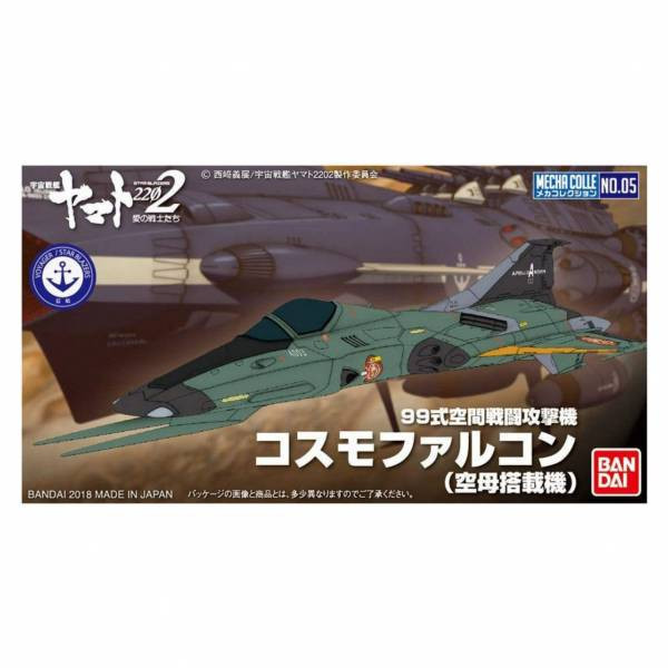 萬代 BANDAI MECHA COLLE No.05 宇宙戰艦大和號2202 99式空間戰鬥攻擊機 宇宙隼式 組裝模型 