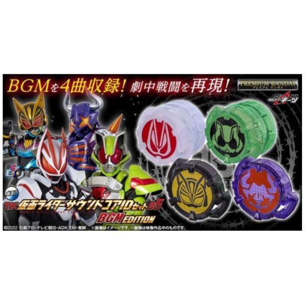 萬代 代理版 假面騎士GEATS DX核心ID (BGM VER.)&UNCOMMERCIALIZED套組&慾望卡套組 (PB商店) 