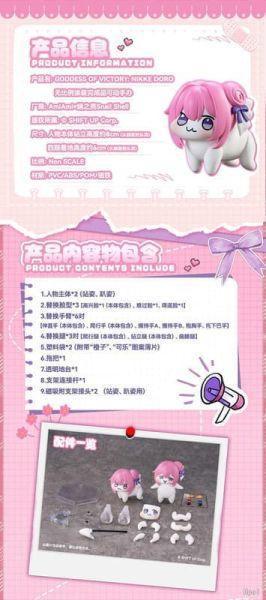 amiami x 蝸之殼 勝利女神 妮姬 NIKKE DORO 