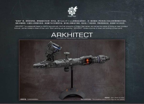 麒聖模型 創造者號 星際探索飛船 iwata 噴筆型 組裝模型 <授權商品> 