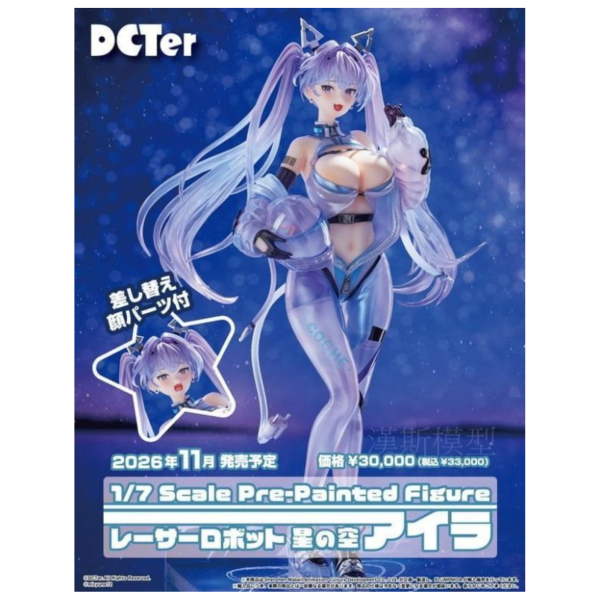 預購10月 DCTer 星之空艾拉 1/7 附特典 替換臉 L0819 
