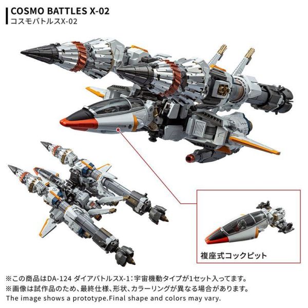 預購10月 TAKARATOMY 戴亞克隆 DA-124 Dia-Battles X-1:宇宙機動Type 