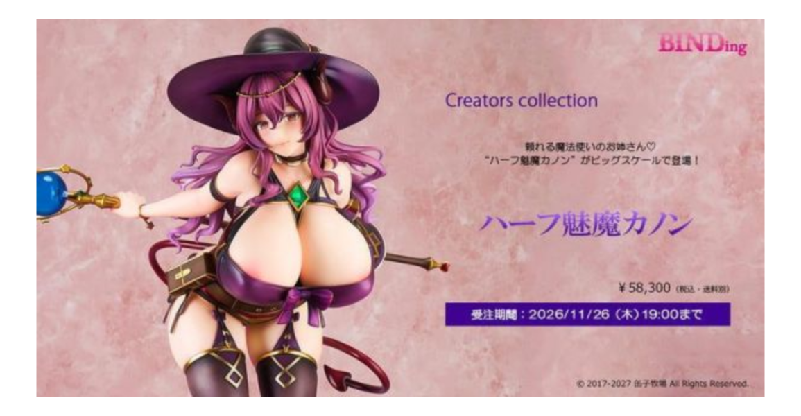 預告27年4月 Native BINDing 罐子牧場 冒險少女公會 半魅魔 卡儂 1/3.5 