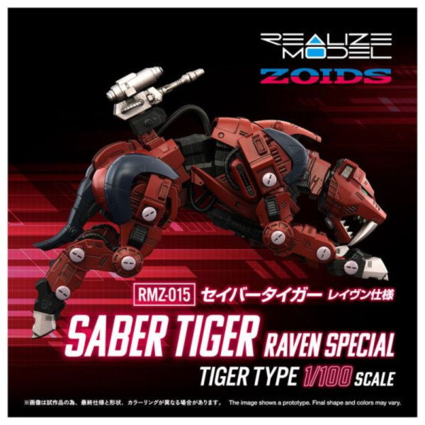 預購26年6月 TAKARATOMY 1/100 組裝模型 ZOIDS 洛伊德 RMZ-015 劍齒虎 黑裝 