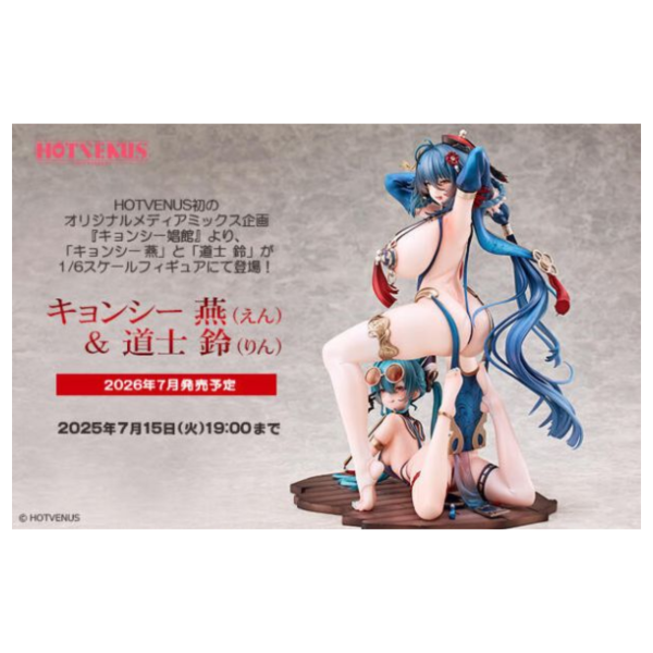 預購26年7月 Native HOTVENUS キョンシー娼館 殭屍燕&道士鈴 1/6 
