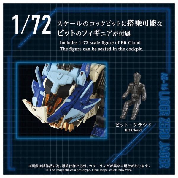 預購12月 TAKARATOMY 1/72 洛伊德 ZOIDS AZ-16 牙獅零式Jaeger 