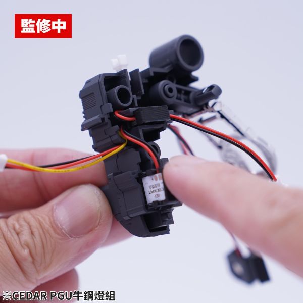 預購5月 CEDAR牌 PGU牛鋼燈組 