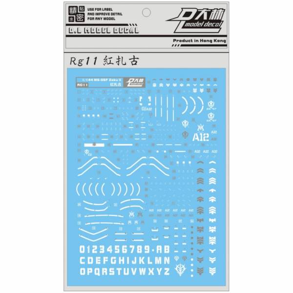DL大林水貼 RG11 1/144 RG 夏亞專用薩克II 高品質超薄水貼 