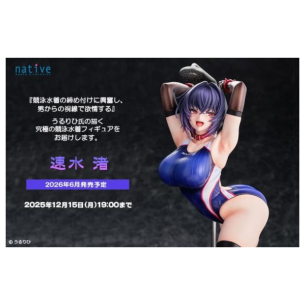 預購26年6月 Native うるりひ氏 速水渚 競技泳裝 Ver 1/5.5 可脫 